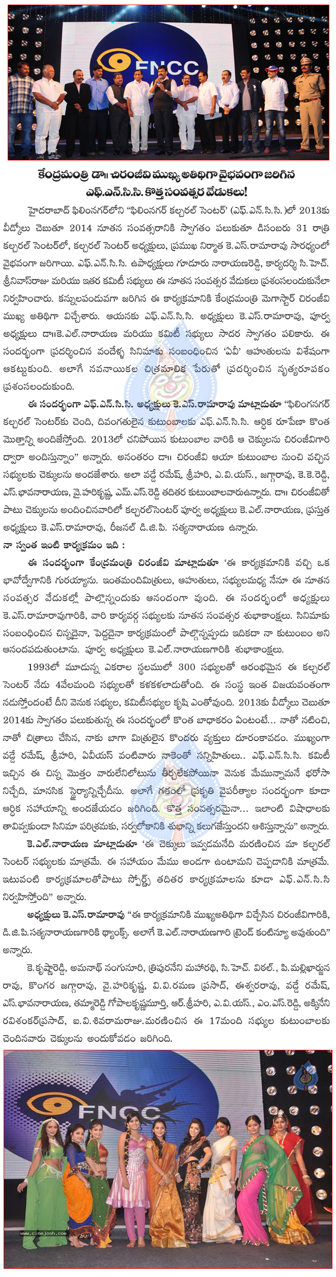 fncc new year celebrations 2014,chiranjeevi attends fncc new year celebrations,celebrities at fncc new year celebrations 2014,chiranjeevi chief guest for fncc event,  fncc new year celebrations 2014, chiranjeevi attends fncc new year celebrations, celebrities at fncc new year celebrations 2014, chiranjeevi chief guest for fncc event, 